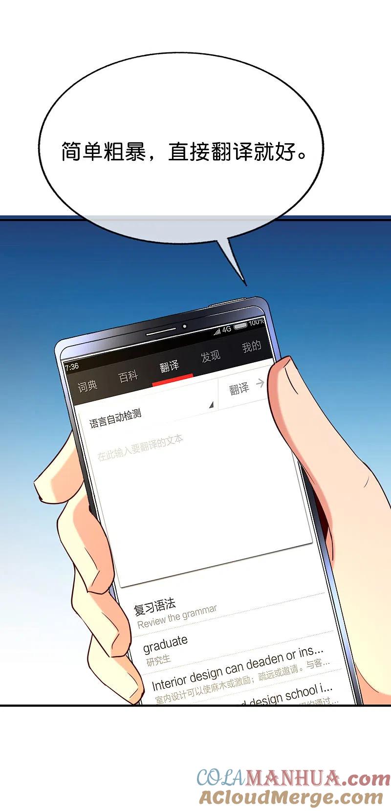 最强仙界朋友圈 第149话 东西方神学相通？？？ 第19页