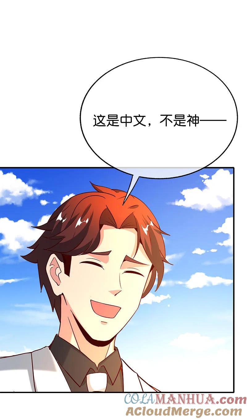 最强仙界朋友圈 第149话 东西方神学相通？？？ 第13页