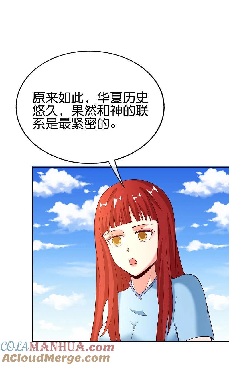 最强仙界朋友圈 第149话 东西方神学相通？？？ 第15页