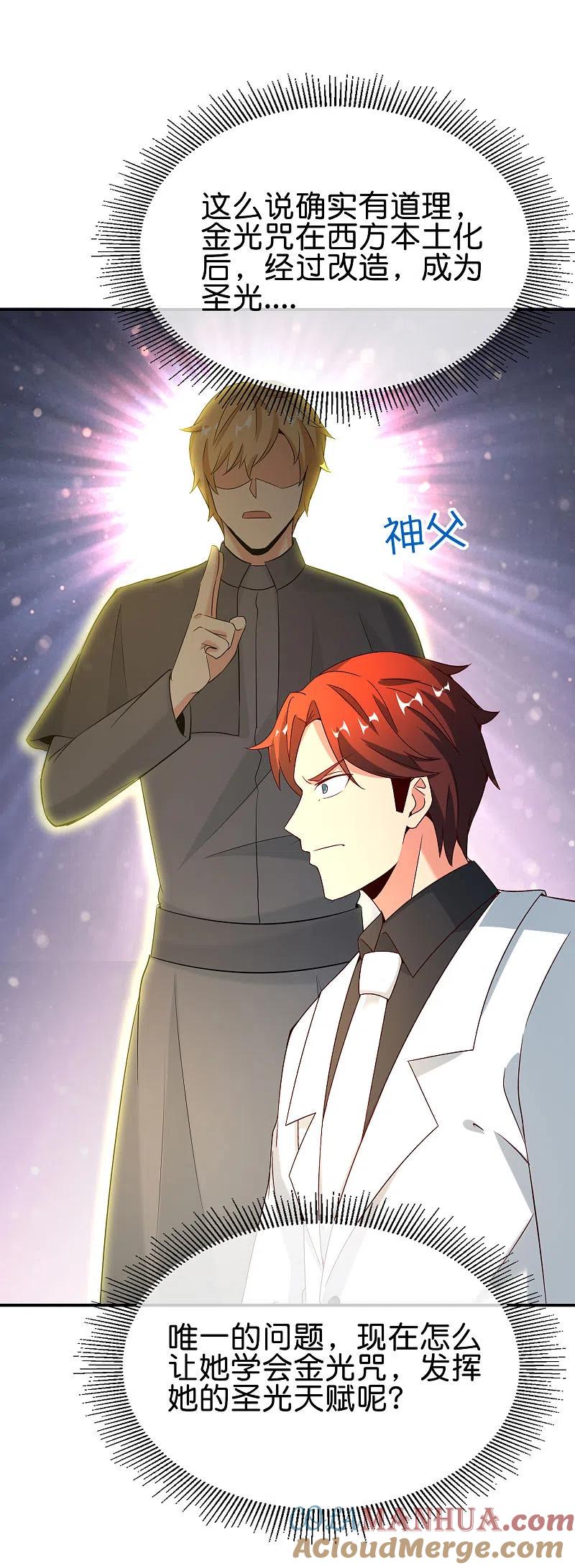 最强仙界朋友圈 第149话 东西方神学相通？？？ 第17页