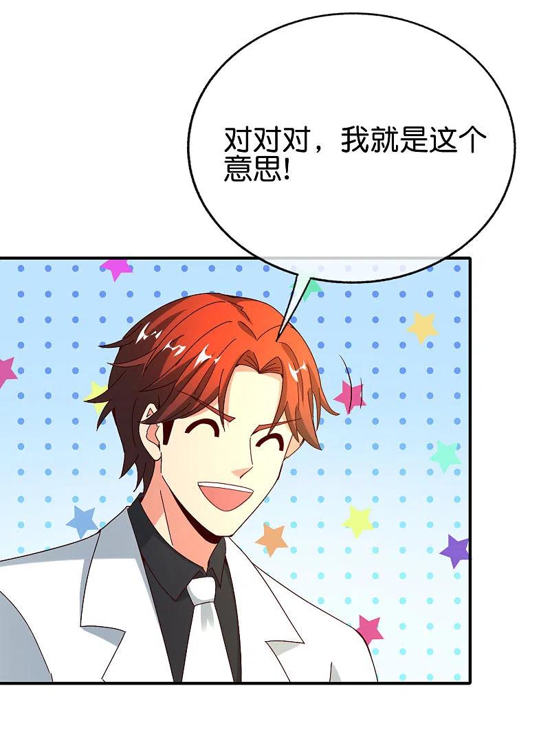 最强仙界朋友圈 第149话 东西方神学相通？？？ 第16页