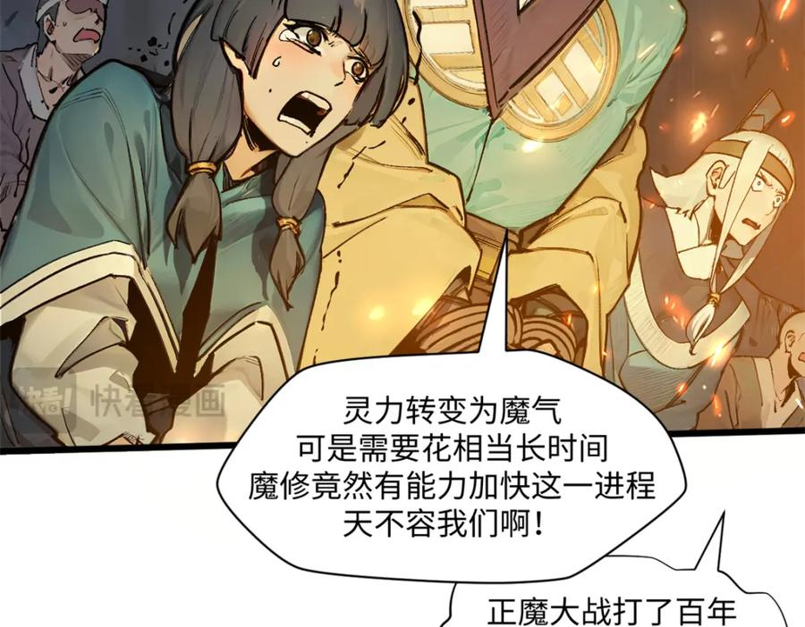 顶级气运，悄悄修炼千年 145 大乘讲道 第62页