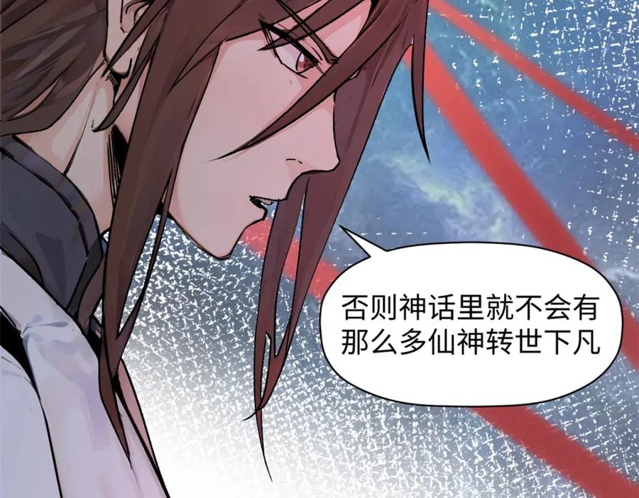 顶级气运，悄悄修炼千年 145 大乘讲道 第119页