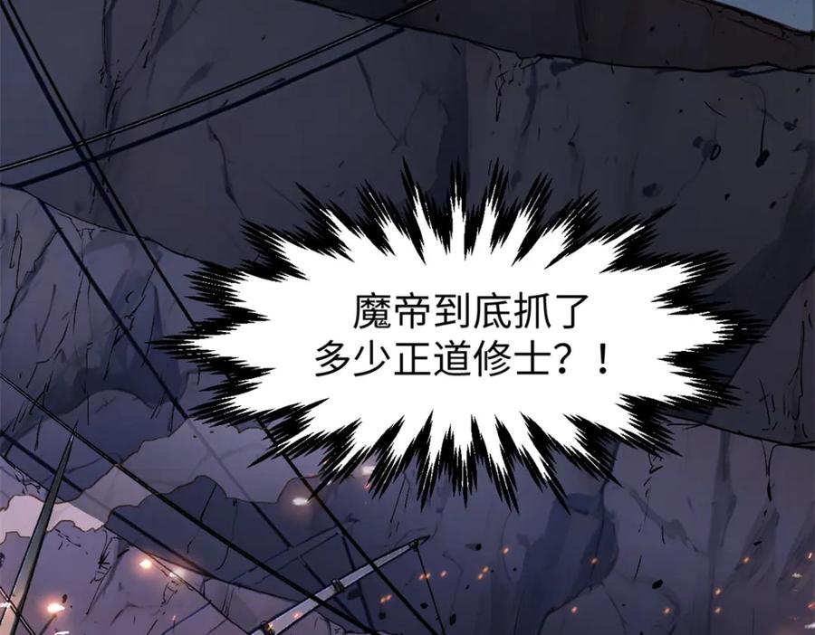 顶级气运，悄悄修炼千年 145 大乘讲道 第56页