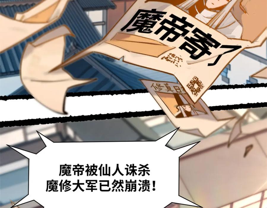 顶级气运，悄悄修炼千年 147 凡间有真魔 第103页