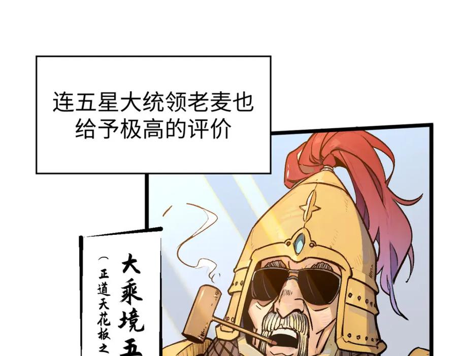 顶级气运，悄悄修炼千年 147 凡间有真魔 第107页