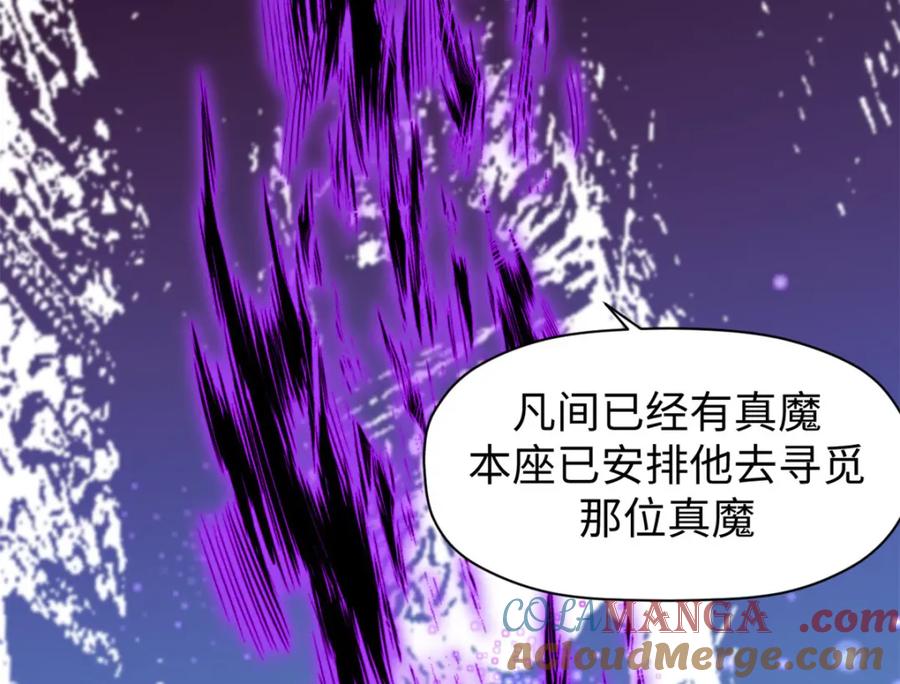 顶级气运，悄悄修炼千年 147 凡间有真魔 第165页