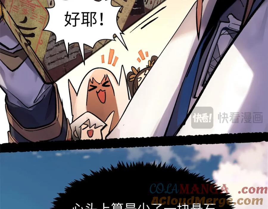 顶级气运，悄悄修炼千年 147 凡间有真魔 第97页