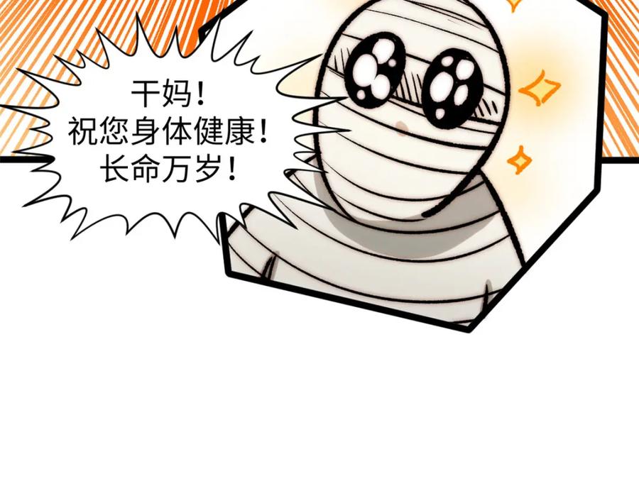 顶级气运，悄悄修炼千年 包饺砸！ 第80页