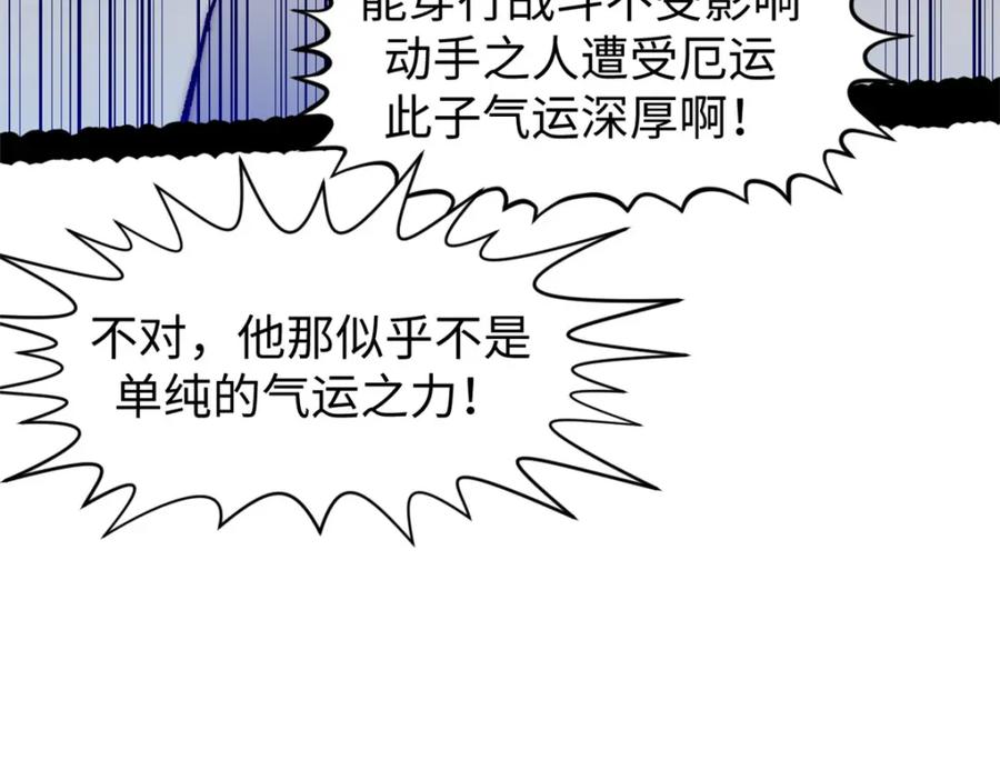 顶级气运，悄悄修炼千年 包饺砸！ 第138页
