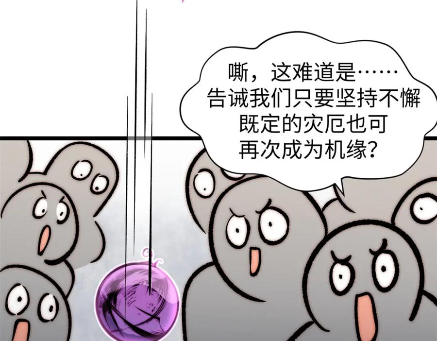 顶级气运，悄悄修炼千年 包饺砸！ 第156页