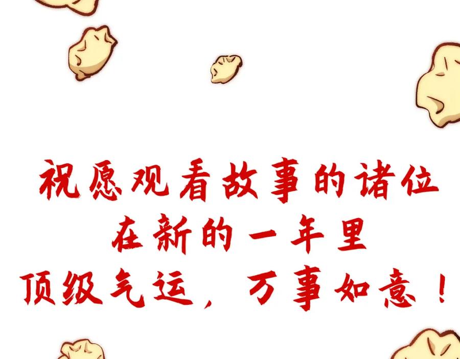 顶级气运，悄悄修炼千年 包饺砸！ 第192页
