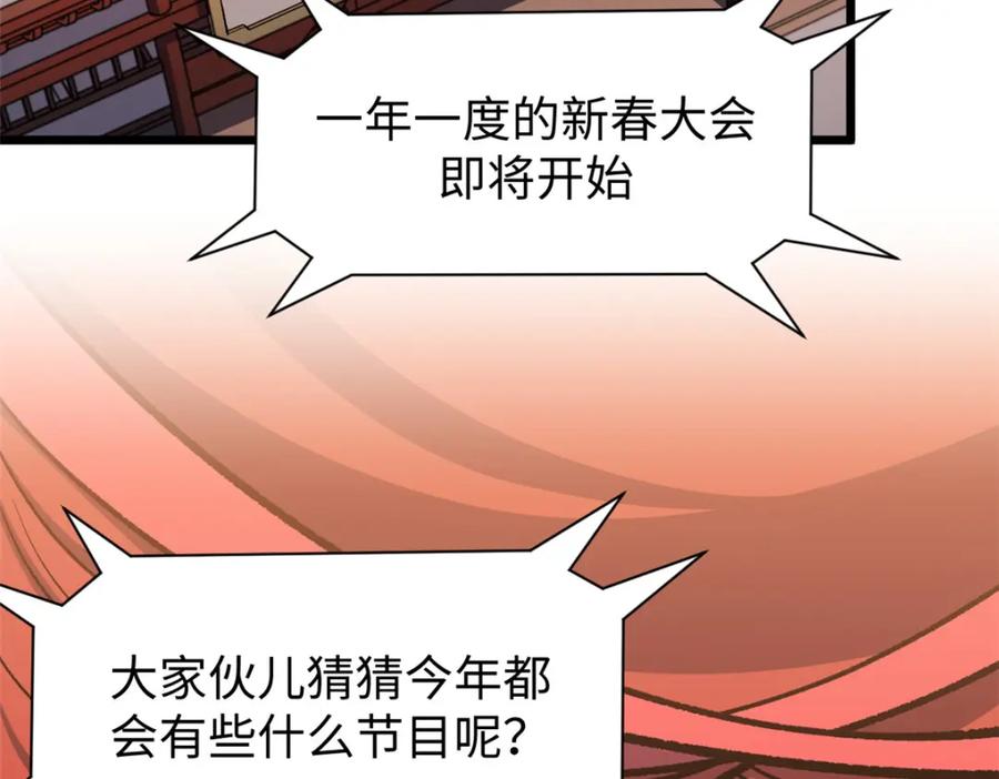 顶级气运，悄悄修炼千年 包饺砸！ 第8页