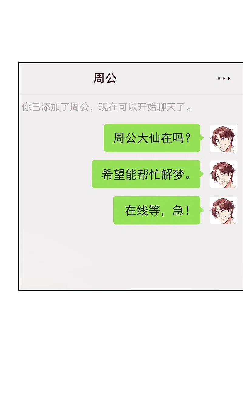 最强仙界朋友圈 第153话 实习梦神周书怡 第28页