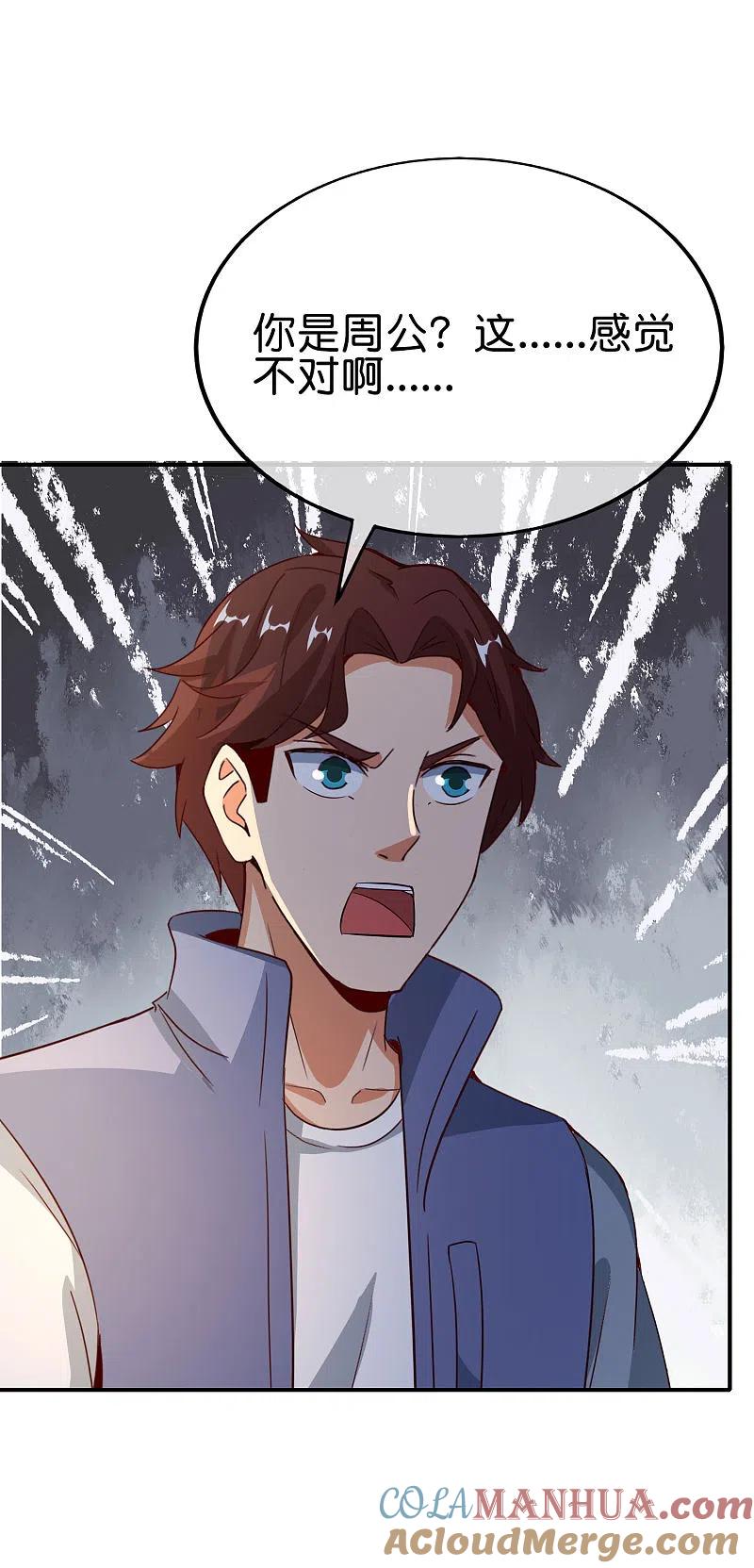 最强仙界朋友圈 第153话 实习梦神周书怡 第33页