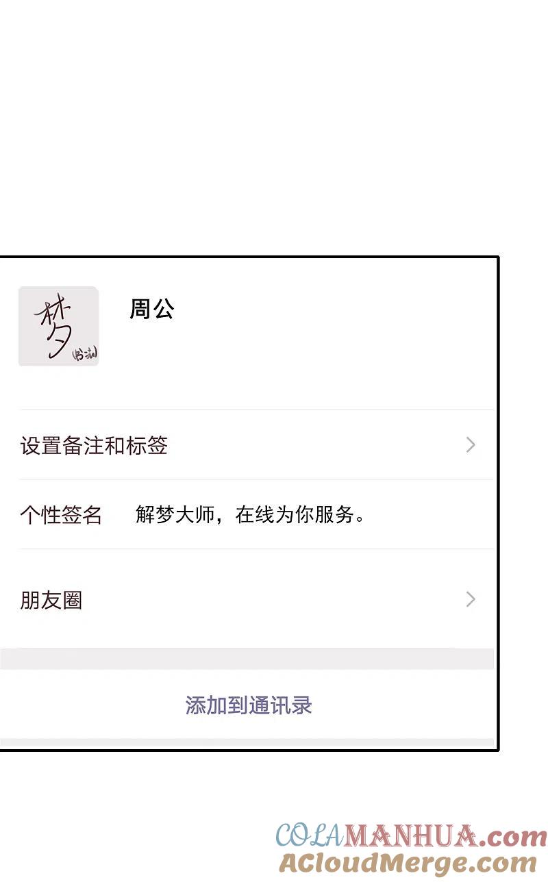 最强仙界朋友圈 第153话 实习梦神周书怡 第27页