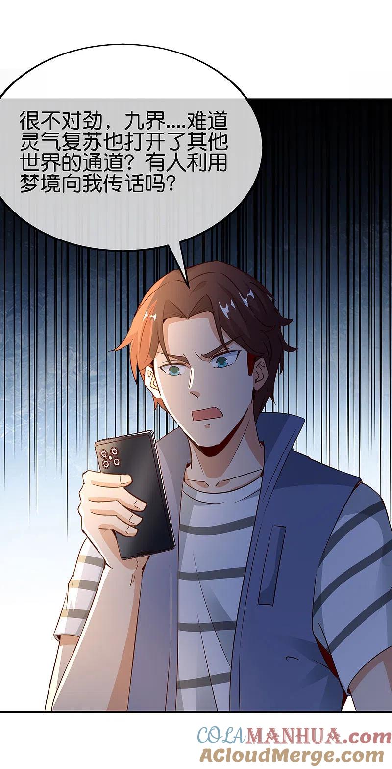 最强仙界朋友圈 第153话 实习梦神周书怡 第25页
