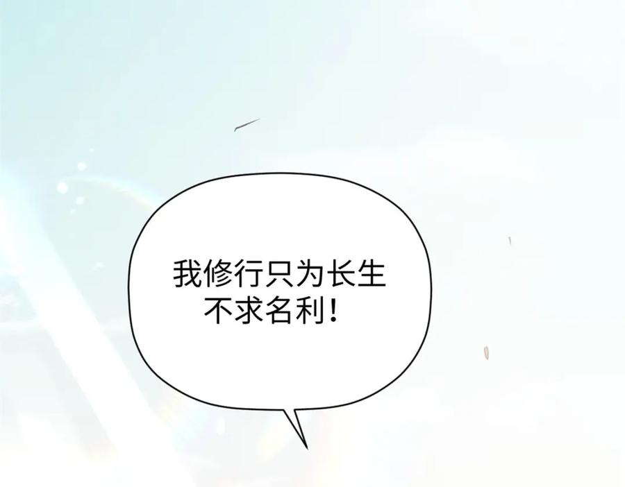顶级气运，悄悄修炼千年 149 收服金乌 第120页