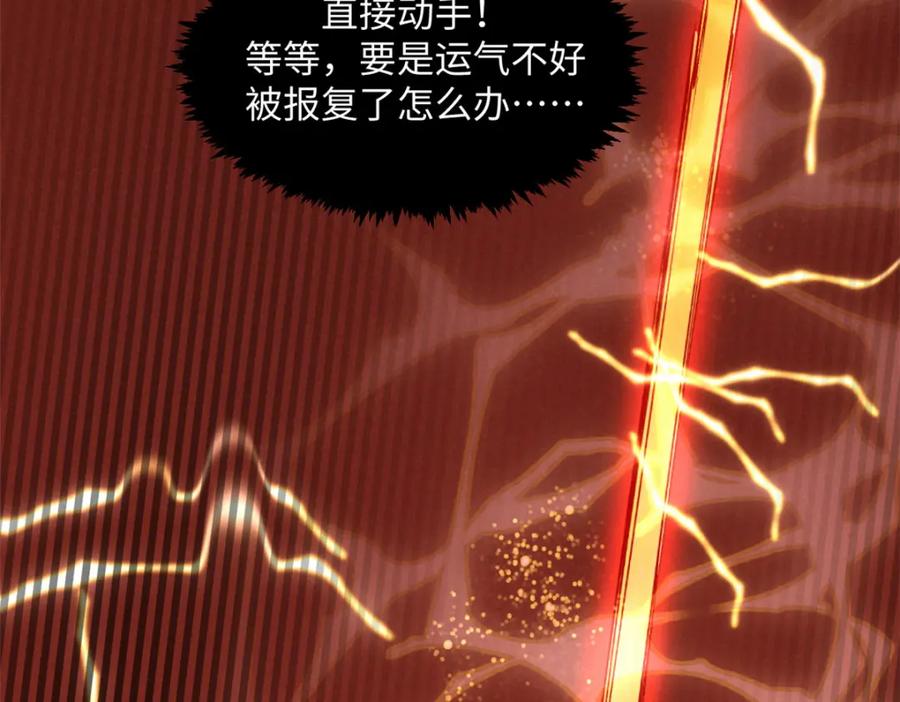 顶级气运，悄悄修炼千年 149 收服金乌 第52页