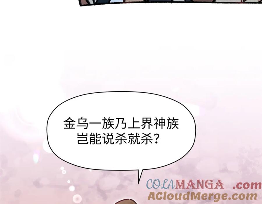 顶级气运，悄悄修炼千年 149 收服金乌 第141页