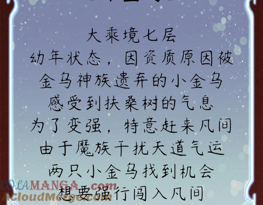 顶级气运，悄悄修炼千年 149 收服金乌 第49页