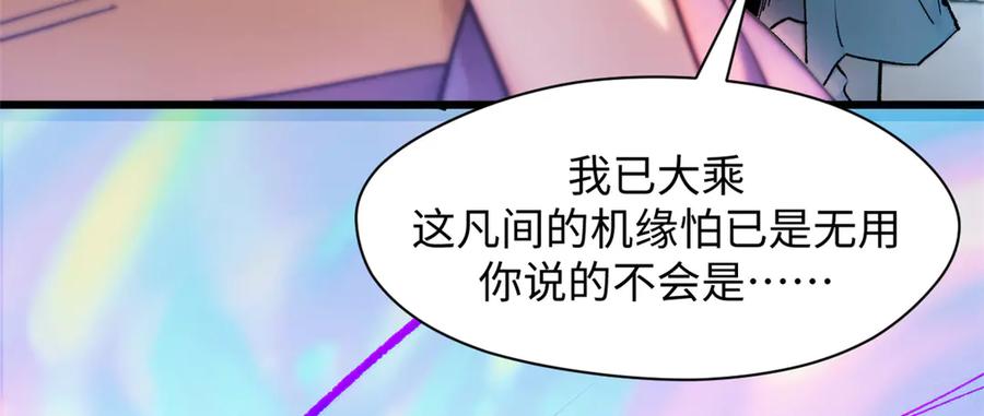 顶级气运，悄悄修炼千年 150 魔君到来 第150页