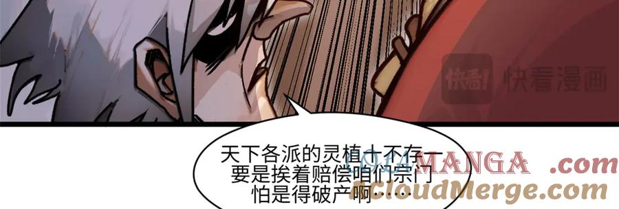 顶级气运，悄悄修炼千年 150 魔君到来 第21页