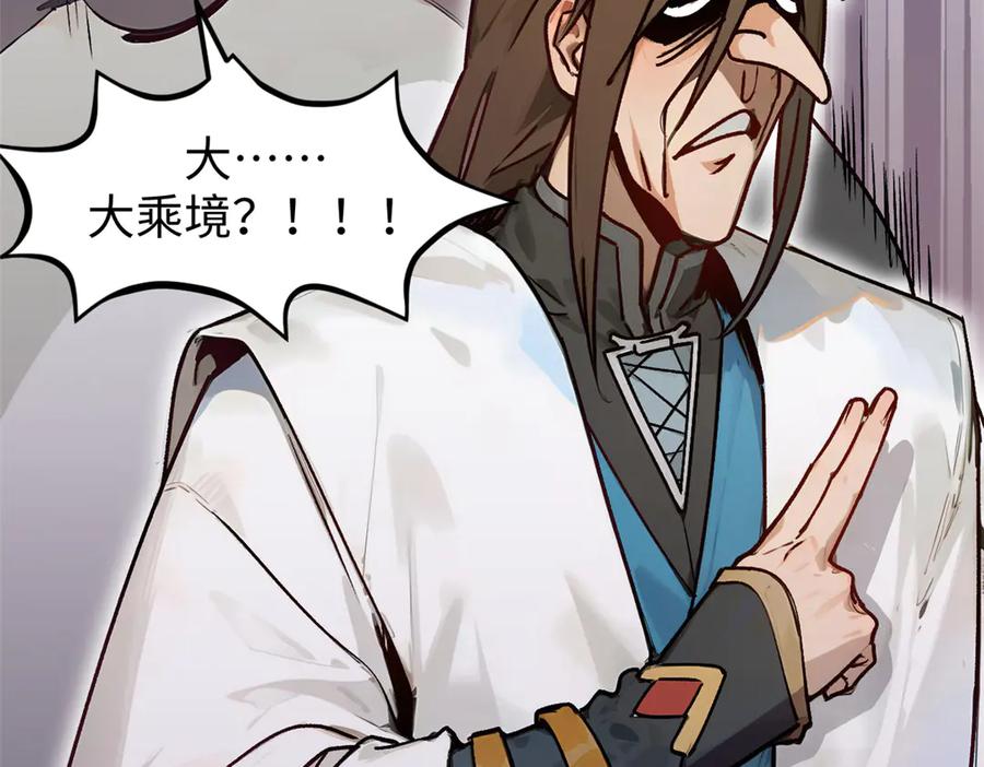 顶级气运，悄悄修炼千年 150 魔君到来 第31页
