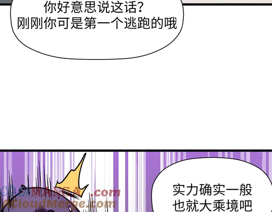 顶级气运，悄悄修炼千年 150 魔君到来 第29页