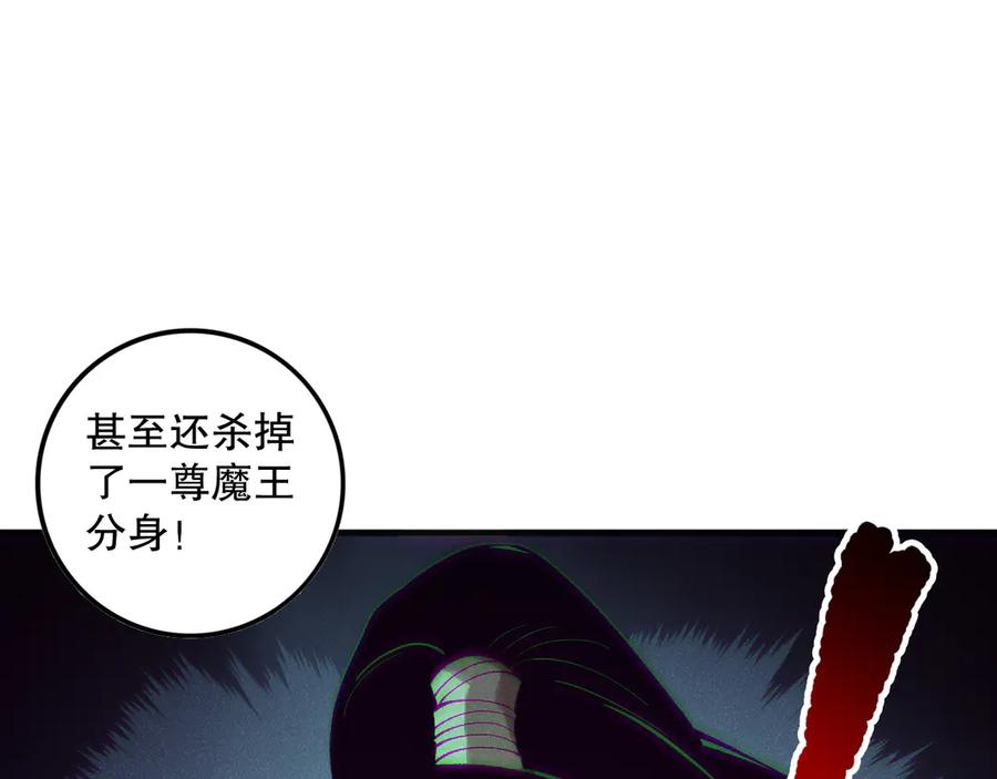 死灵法师！我即是天灾 第156话 人族狂神 第84页