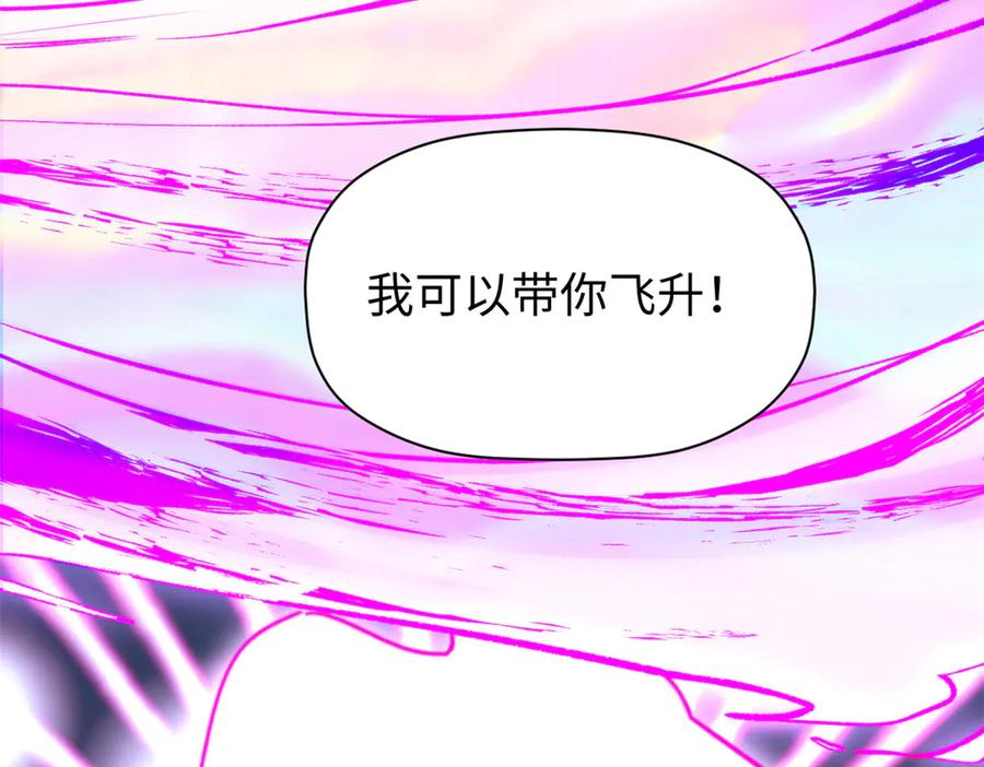 顶级气运，悄悄修炼千年 150 魔君到来 第155页
