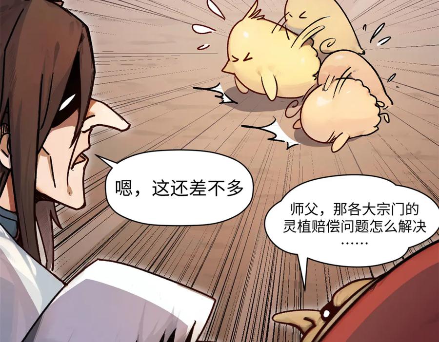 顶级气运，悄悄修炼千年 150 魔君到来 第20页