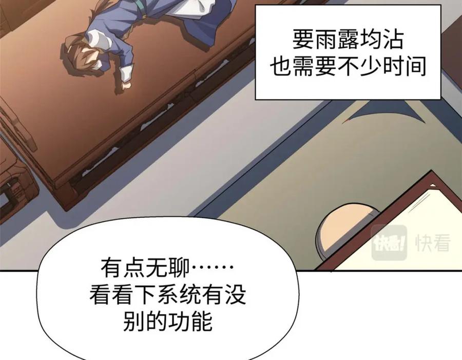 顶级气运，悄悄修炼千年 13 第10页