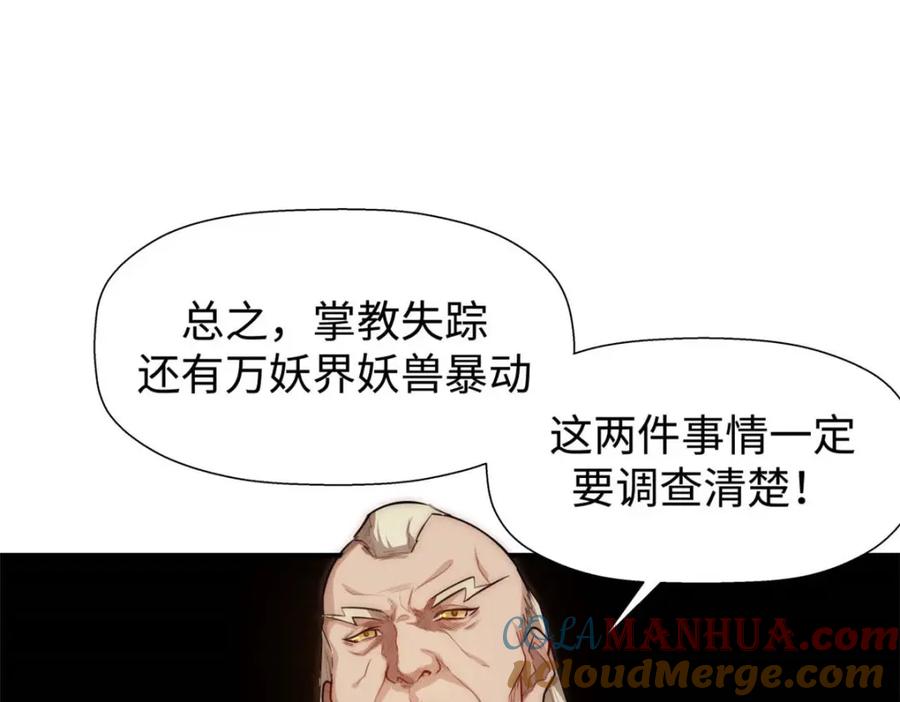 顶级气运，悄悄修炼千年 13 第89页