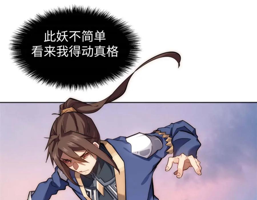 顶级气运，悄悄修炼千年 13 第46页