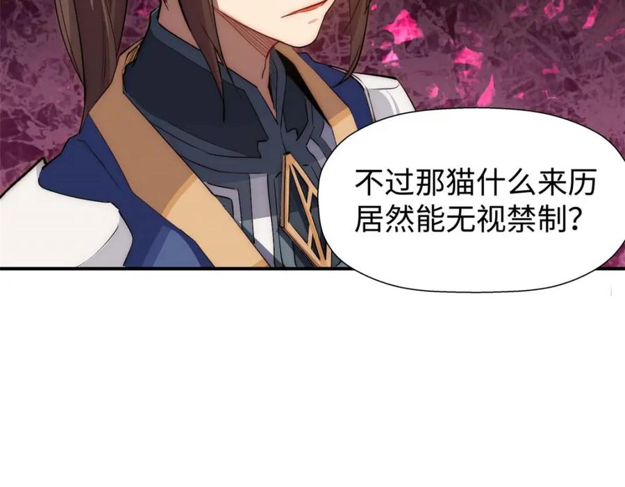 顶级气运，悄悄修炼千年 13 第78页