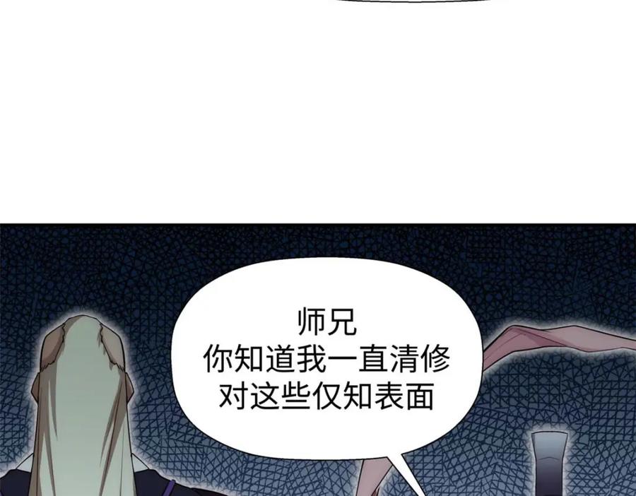 顶级气运，悄悄修炼千年 13 第98页