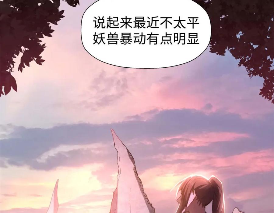 顶级气运，悄悄修炼千年 13 第80页
