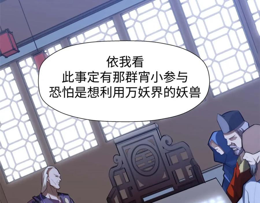 顶级气运，悄悄修炼千年 13 第86页