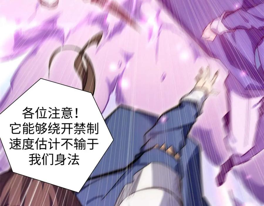 顶级气运，悄悄修炼千年 13 第55页