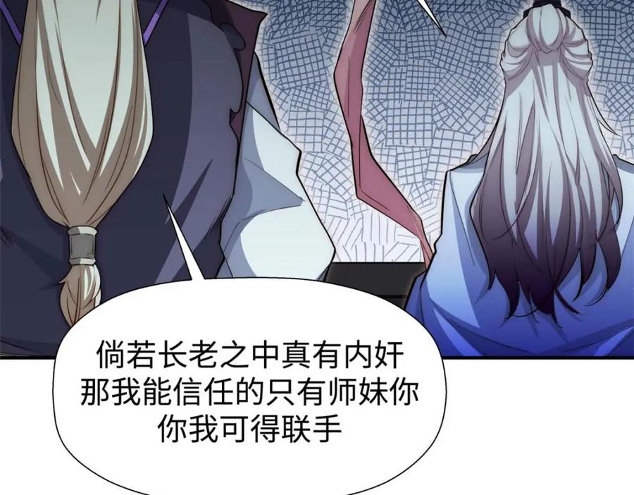 顶级气运，悄悄修炼千年 13 第99页