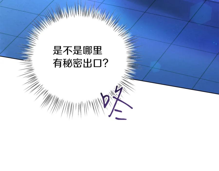 男二是女儿身 第16话 密室 第8页