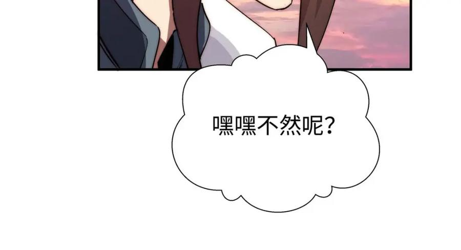 顶级气运，悄悄修炼千年 13 第112页