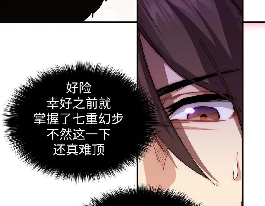 顶级气运，悄悄修炼千年 13 第44页