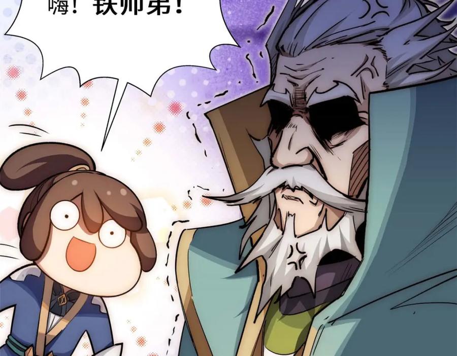 顶级气运，悄悄修炼千年 13 第2页