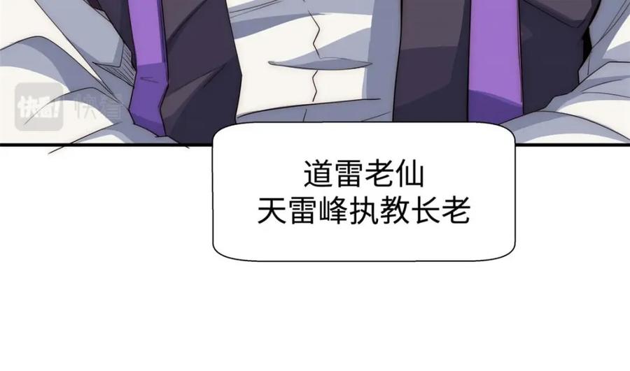 顶级气运，悄悄修炼千年 13 第91页