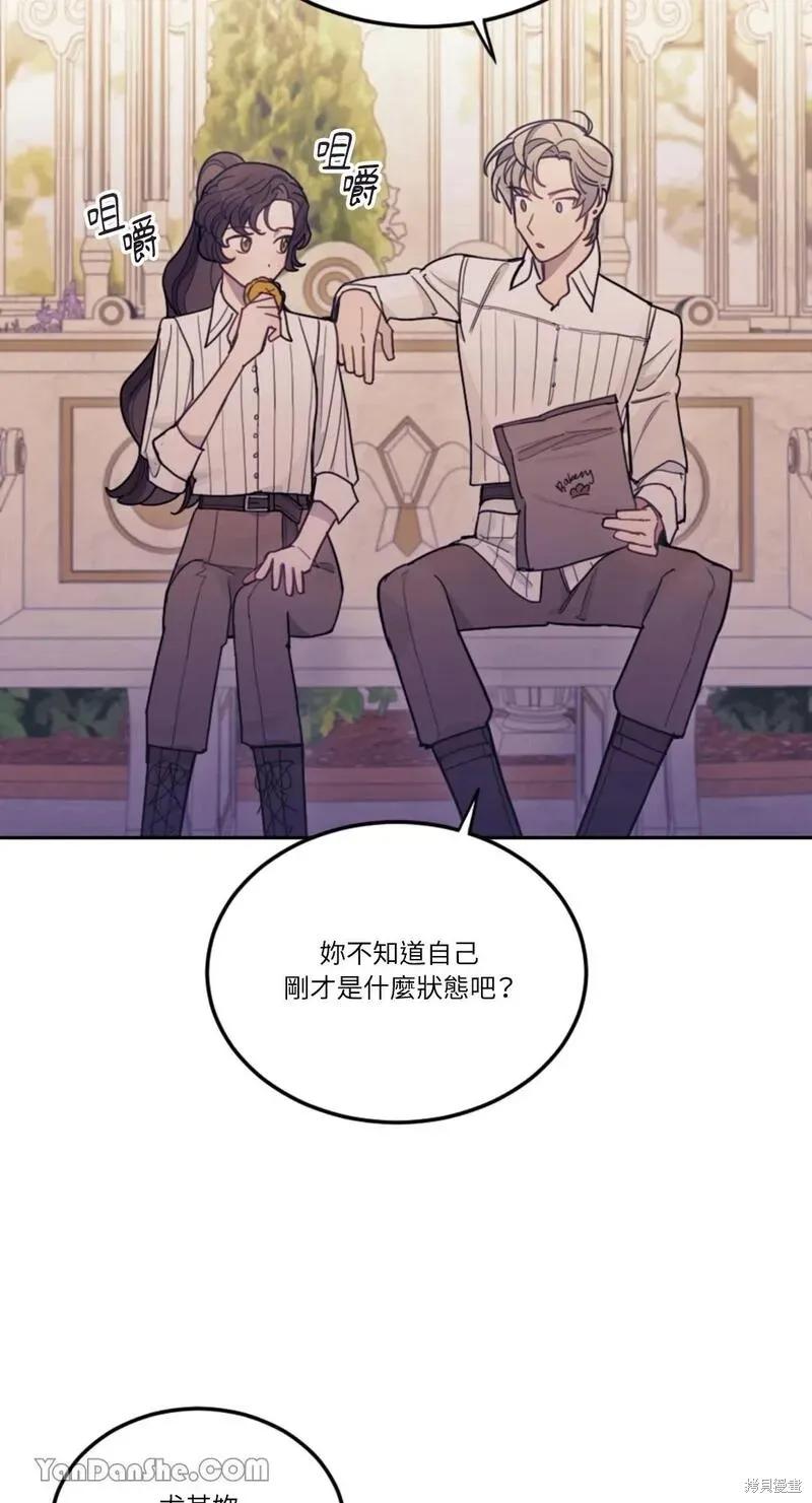 《男主我就敬谢不敏了！》第16话 第38页