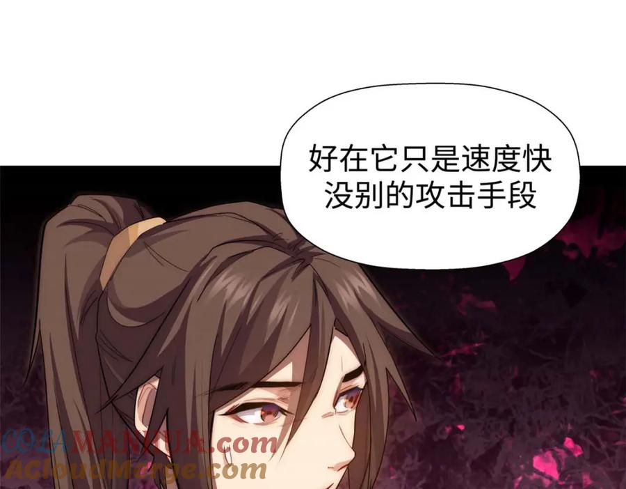 顶级气运，悄悄修炼千年 13 第77页