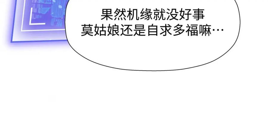顶级气运，悄悄修炼千年 13 第15页