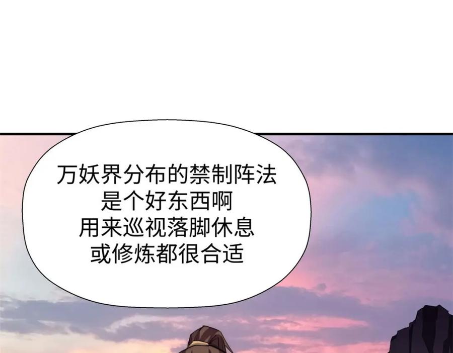 顶级气运，悄悄修炼千年 13 第107页